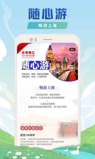 锦江酒店app官方下载下载