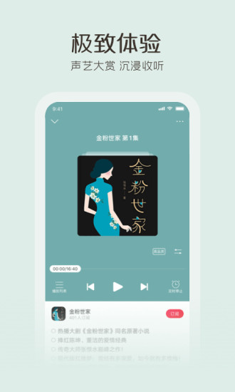 云听app破解版最新版