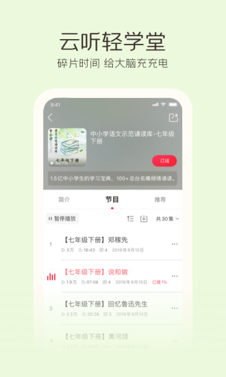 云听app破解版免费版本