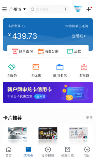中国建设银行手机银行app下载最新版