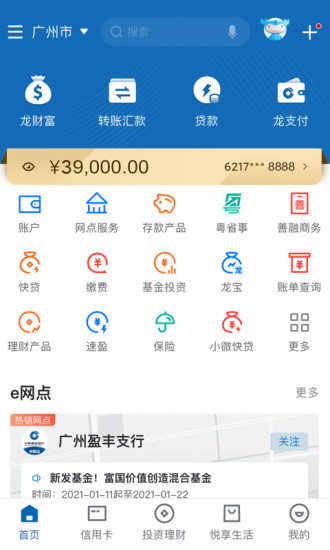 中国建设银行手机银行app下载