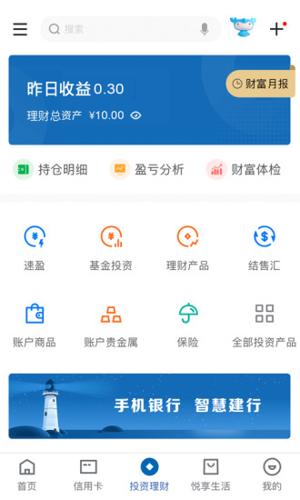 中国建设银行手机银行app下载破解版