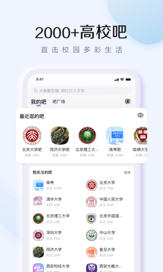 百度贴吧app破解版