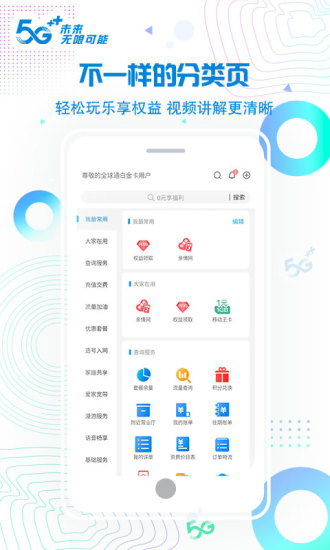 北京移动手机营业厅下载安装苹果版破解版