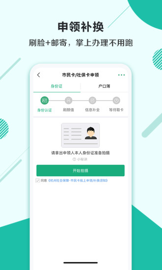 杭州市民卡app下载破解版