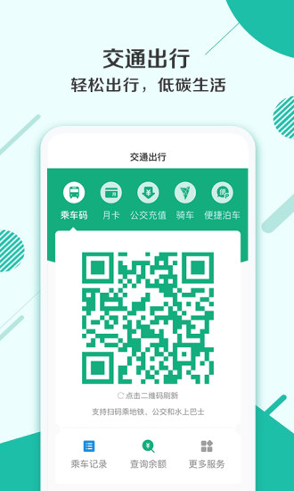 杭州市民卡app下载免费版本