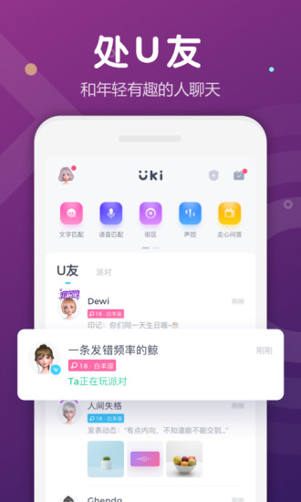 Uki手机版下载