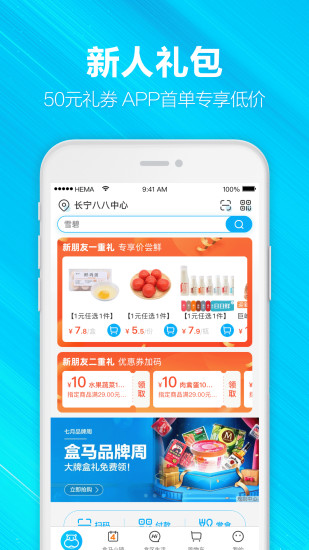 盒马生鲜超市app下载最新版