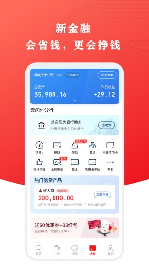 云闪付官方app最新版安全下载下载