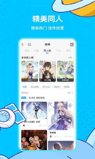 米游社app下载破解版
