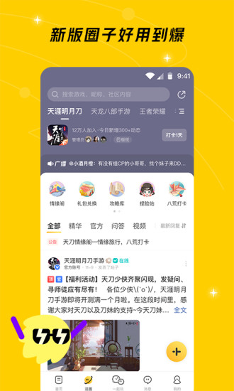 腾讯游戏社区app下载免费版本