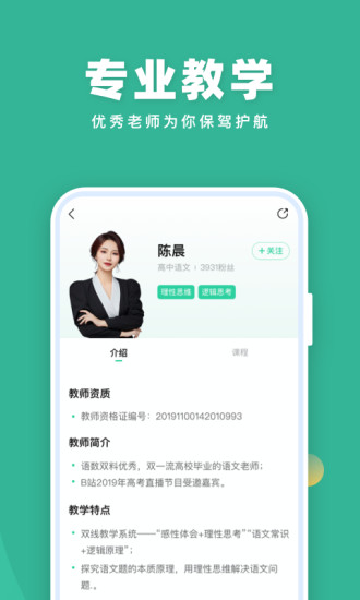 作业帮直播课破解版ios下载