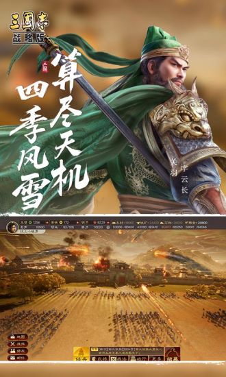 三国志战略版官方正版免费版本