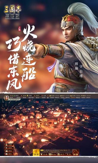 三国志战略版官方正版破解版