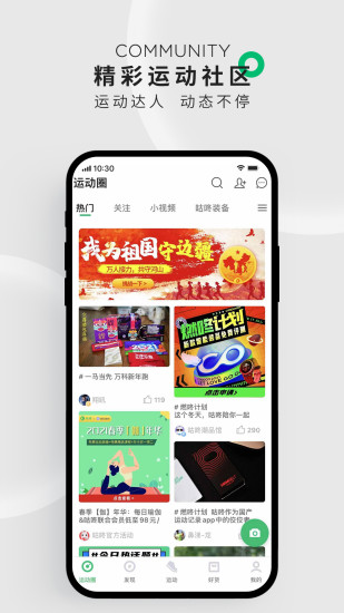 咕咚运动计步器app官方下载