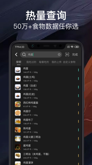 热量减肥法app下载破解版