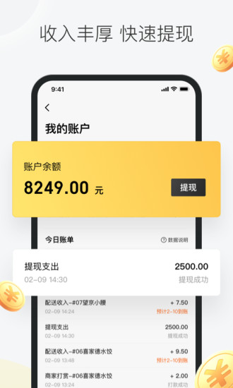 美团众包app最新版最新版