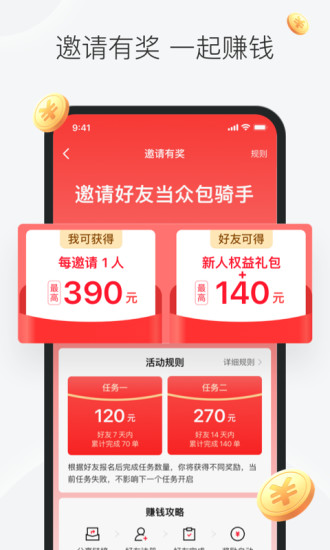 美团众包app最新版免费版本