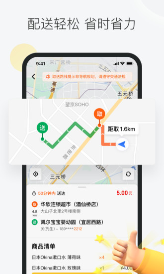 美团众包app最新版下载