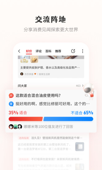 什么值得买最好用的版本下载