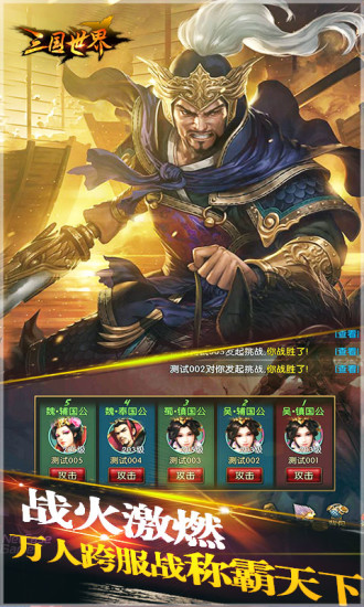 三国世界破解版最新版