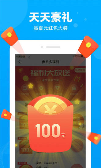 步多多APP下载安装免费版本