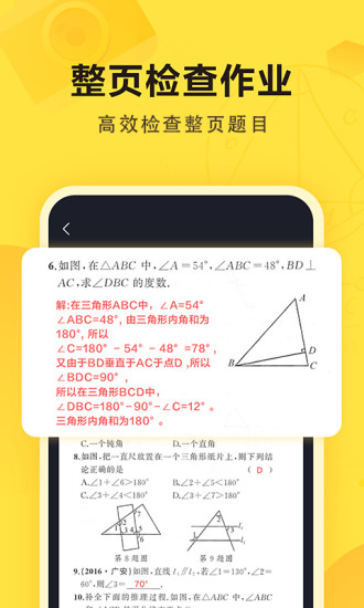 快对作业免费下载APP最新版