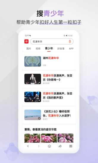 中国搜索下载安装APP最新版