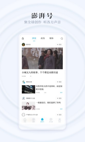 澎湃新闻app下载官方破解版