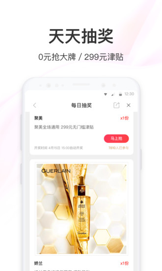 聚美app官方下载破解版