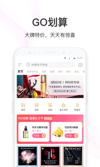 聚美app官方下载最新版