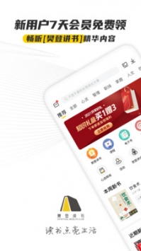 樊登读书app最新版本下载