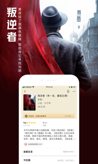 QQ阅读破解版ios破解版