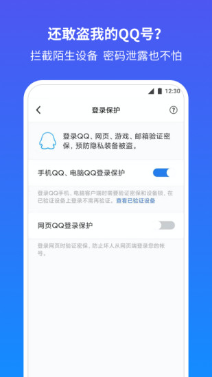 QQ安全中心app下载最新版