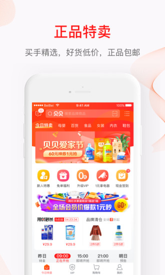 贝贝app下载最新版