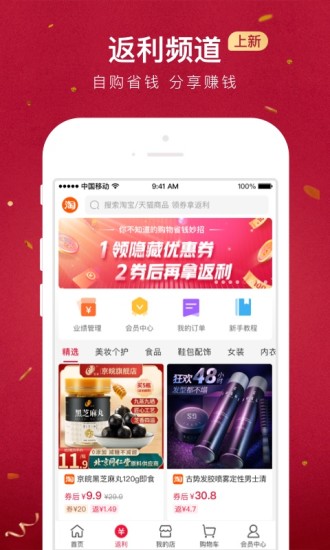 贝店app官方下载最新版