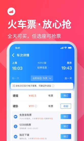 巴士管家app官方版下载最新版