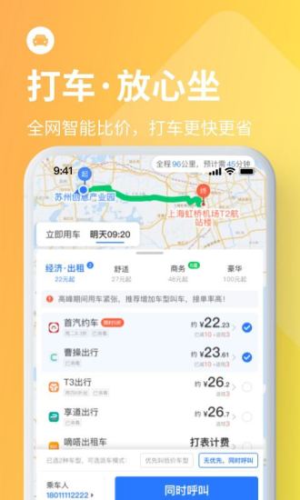 巴士管家app官方版下载免费版本