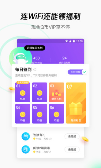 WiFi管家官方下载破解版