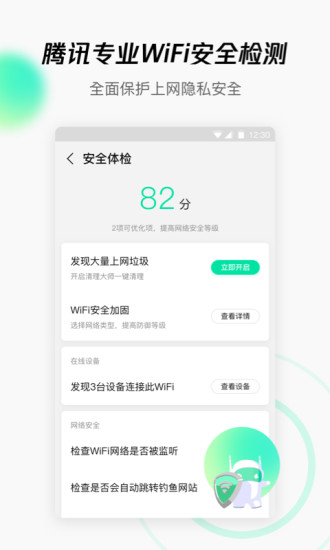 WiFi管家官方下载免费版本