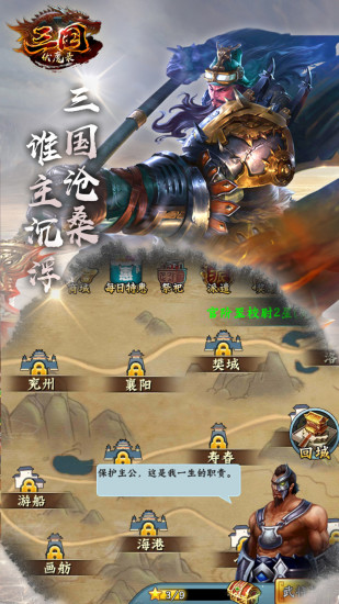 三国伏魔录内购破解版最新版