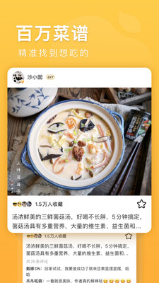 豆果美食免费下载