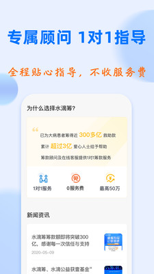 水滴筹app下载安装破解版