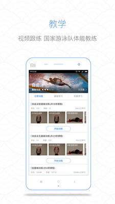 趣游泳app最新版最新版