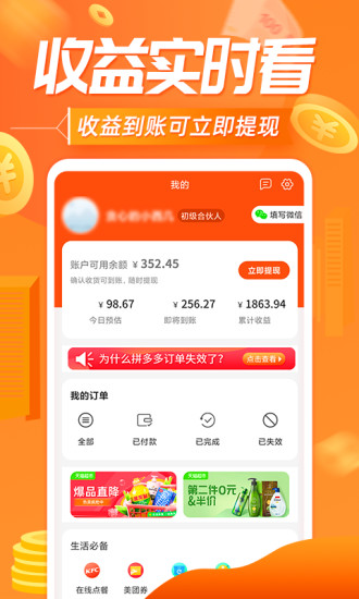 网购联盟app苹果版最新版