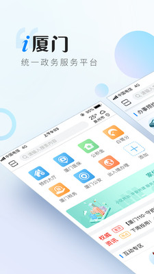 i厦门APP最新版本下载