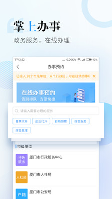 i厦门APP最新版本下载下载