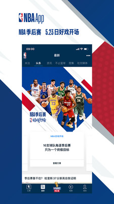 NBAapp官方下载