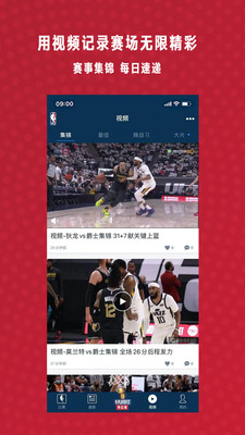 NBAapp官方下载破解版