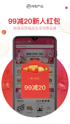 网易严选app下载苹果